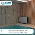 Ремонт осушителей Royal Clima DAR в Москве и области