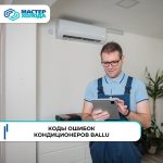 Фотографии ремонта осушителей и кондиционеров в сервисном центре “Мастер Холода”