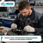 Установка кондиционера в частном доме, коттедже