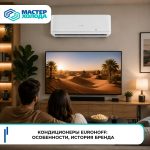 Кондиционеры Denko: свежесть и прохлада в жаркие дни